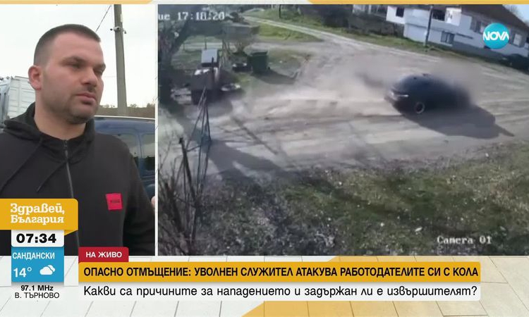 Уволнен служител блъсна и влачи на предния капак на колата бившите си работодатели (ВИДЕО)