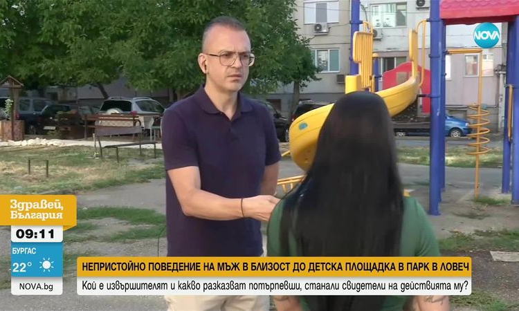 Непристойно поведение на мъж в близост до детска площадка в Ловеч