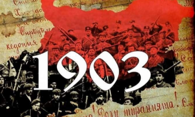 122 години от избухването на Илинденско–Преображенското въстание