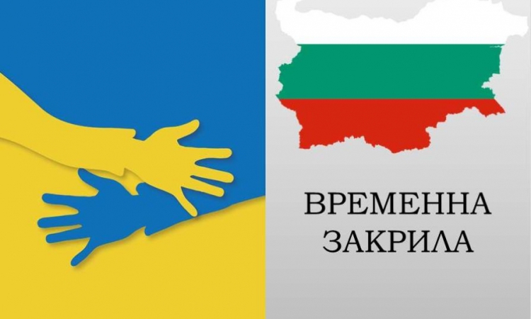 ООН: България играе ключова роля при приемането на бежанци от Украйна