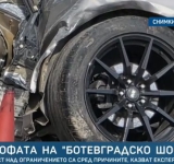 Загиналият в колата, разцепила се на две на 