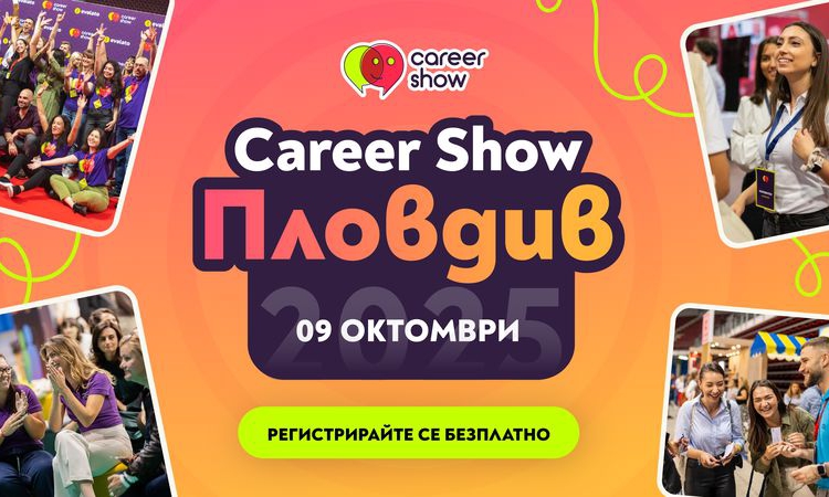 Career Show 2025 среща работодатели и търсещи развитие в Пловдив