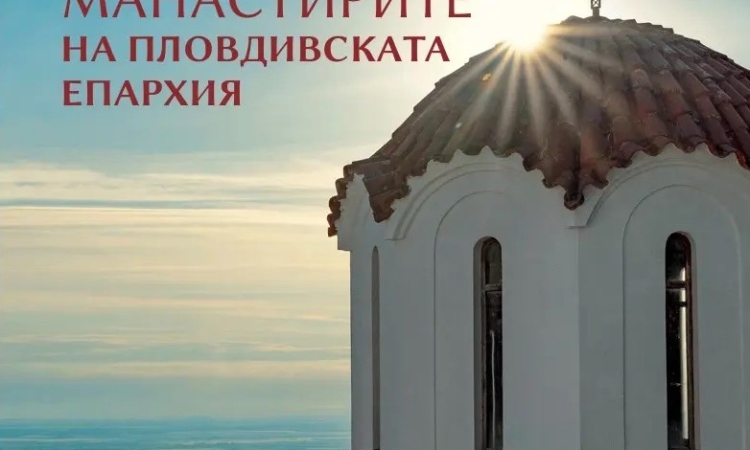 Официално представяне на брой 2 на списание &quot;Духовен път&quot;