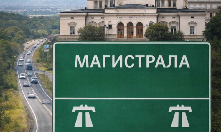 Отворено писмо до народните представители в 51-ото Народно събрание за магистралата Русе - В. Търното