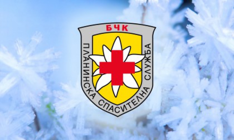 ПСС: Туристите трябва да са добре екипирани