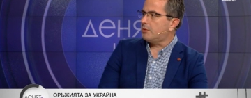Цончо Ганев: България не е спирала да захранва Украйна с оръжия