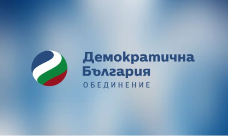 &quot;Демократична България&quot;: България няма право на колебание. Подкрепата за Украйна е подкрепа за собствената ни сигурност