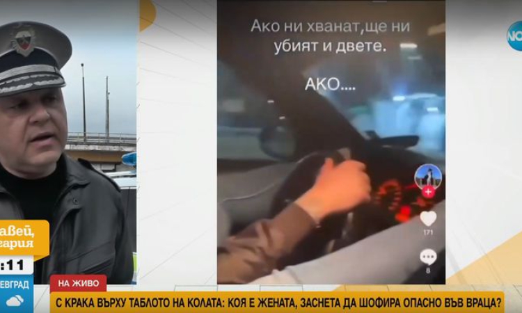 Жена се похвали, че шофира с вдигнати на таблото крака. Санкционират я с 20 лв. (ВИДЕО)