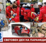 Световният ден на парамедика ще бъде отбелязан в Пловдив