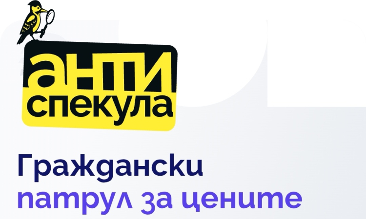 Десетки сигнали дневно за ценови злоупотреби