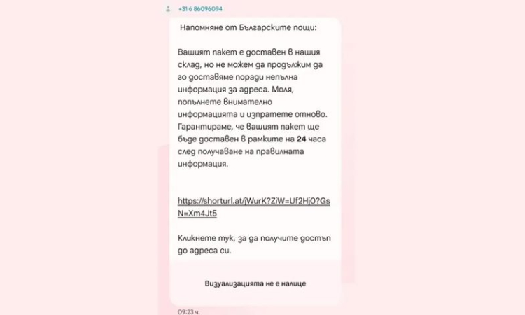 Измамни SMS-и за кражба на лични данни и пари заливат потребителите