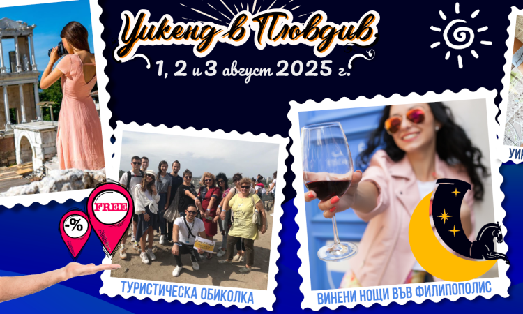 Започва „Уикенд в Пловдив”