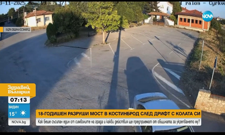 Младеж разруши мост в Костинброд след дрифт