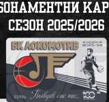 БК Локомотив Пловдив стартира кампания за абонаментни карти за сезон 2025/2026