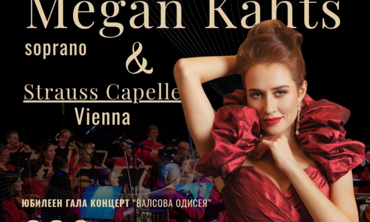 Великолепното южноафриканско сопрано Megan Каhts се включва в турнето на Strauss Capelle Vienna в България