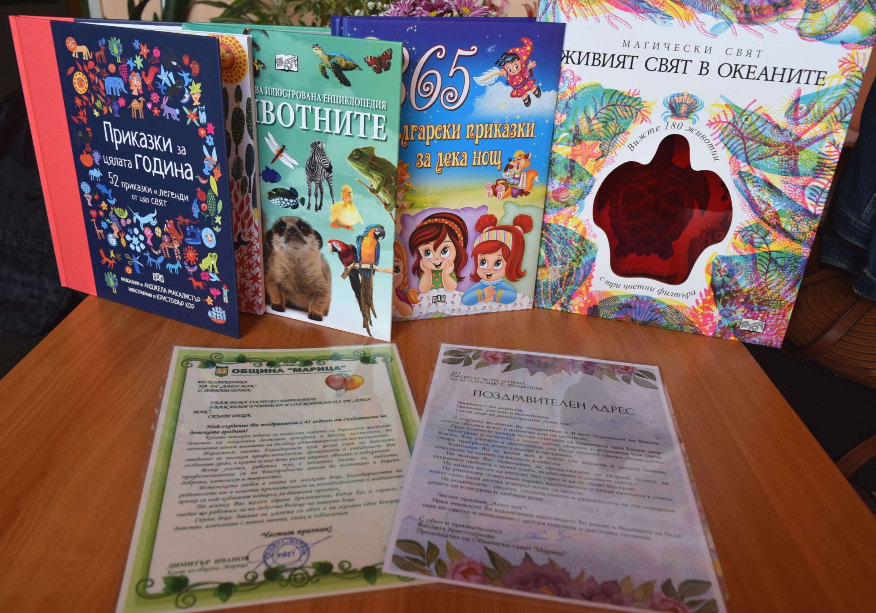 ДГ „Ален мак“ в Трилистник отбеляза 41 години с нов облик и голям спектакъл