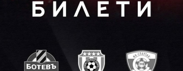 Локомотив пуска пакетни билети за градското дерби с Ботев и варненските съперници