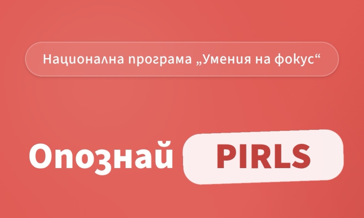 МОН пусна онлайн платформа за упражнения по четене за четвъртокласници