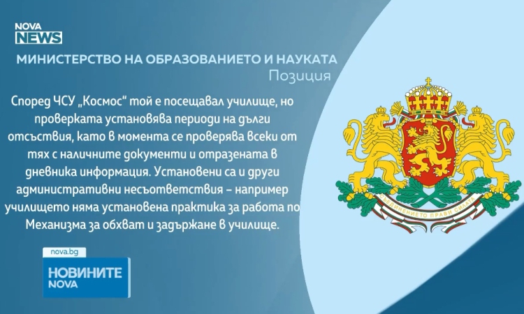 МОН проверява училище във връзка със случая "Петрохан"