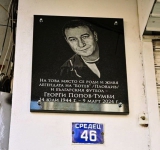В Пловдив беше открита паметна плоча на Георги Попов – Тумби