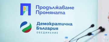 ПП-ДБ обяви водачите на листите си за изборите