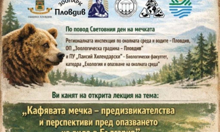 Пловдив събира учени, експерти и граждани в защита на символа на планината