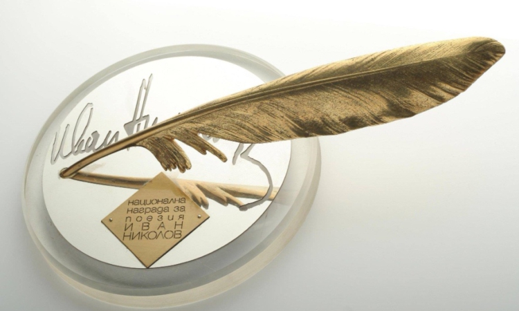Довечера връчват за 29-и път Националната награда за поезия "Иван Николов"