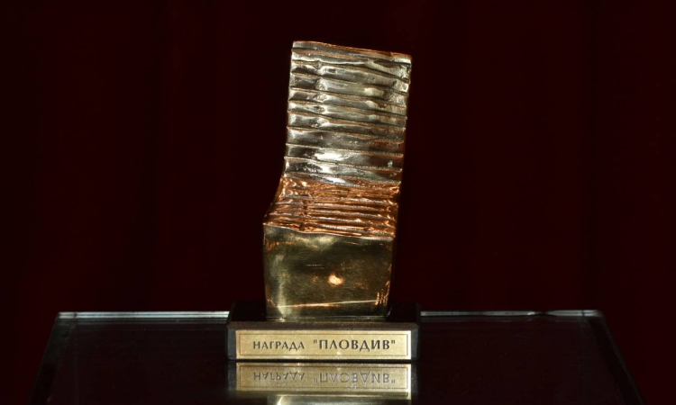 Започва приемането на предложения за удостояване с Награда „Пловдив“ 