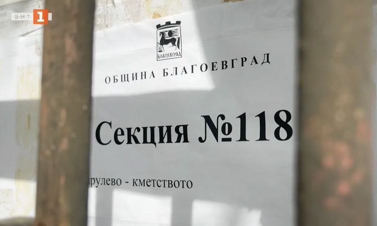 Как ще се гласува в труднодостъпни села?