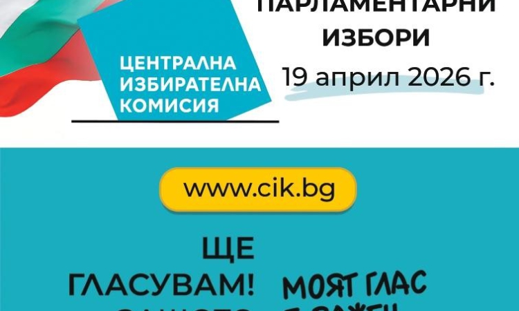 591 485 души от Пловдивска област с право на глас в неделя