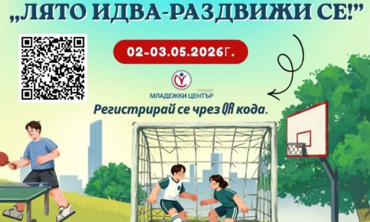 Благотворителен спортен турнир в Пловдив обединява млади хора в подкрепа на 11-годишния Дарко