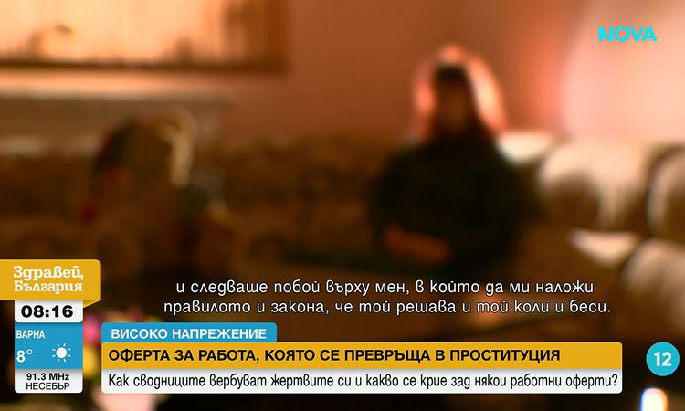 Как любовта и офертата за работа зад граница могат да се окажат капан?