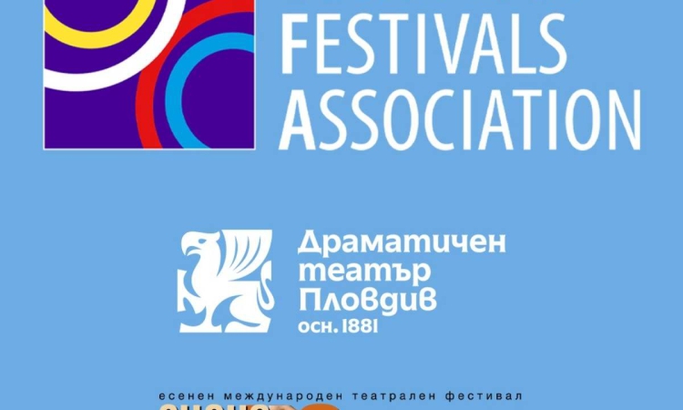 Драматичен театър – Пловдив и „Сцена на кръстопът“ станаха членове на EFA