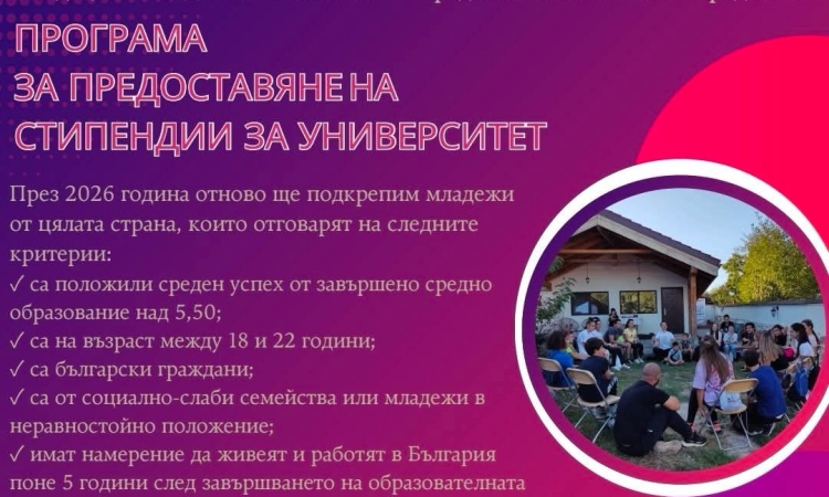 10 млади таланти са част от Програмата „Подкрепа за бъдещето: образование, курсове и стажове“