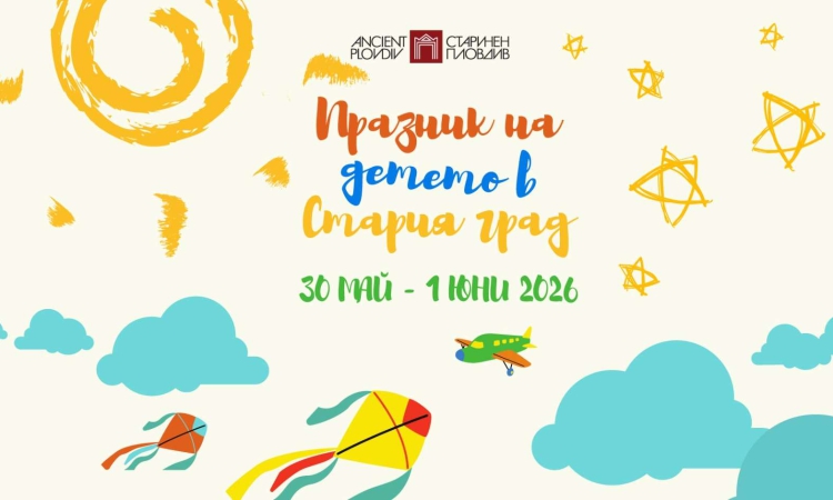 Музика, творчество и театър за „Празник на детето в Стария град“