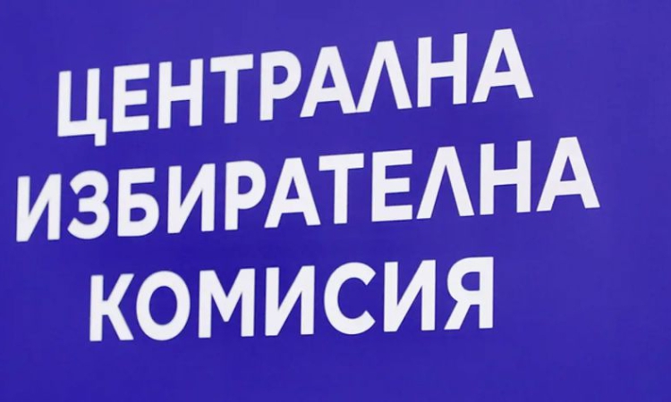 ЦИК с нов състав: Георги Хорозов става председател, Анна Александрова и Вяра Тодева - членове