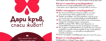 Община Марица и РЦТХ организират кръводарителска акция