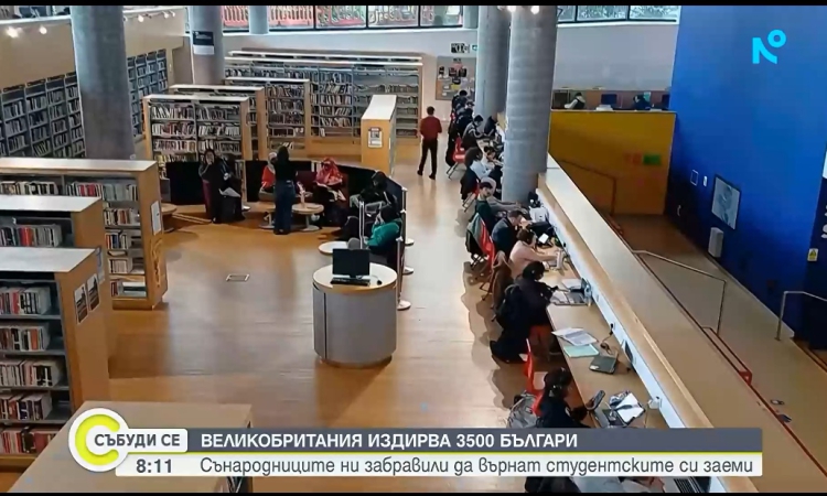 Британските власти издирват 3 500 българи за непогасени студентски заеми