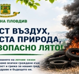 Глоби до над 10 000 евро за палене на гуми и отпадъци в Пловдив