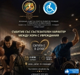 Иван Пашов и „Съвет за спортно развитие – Пловдив“ организират спортен празник за хора с увреждания